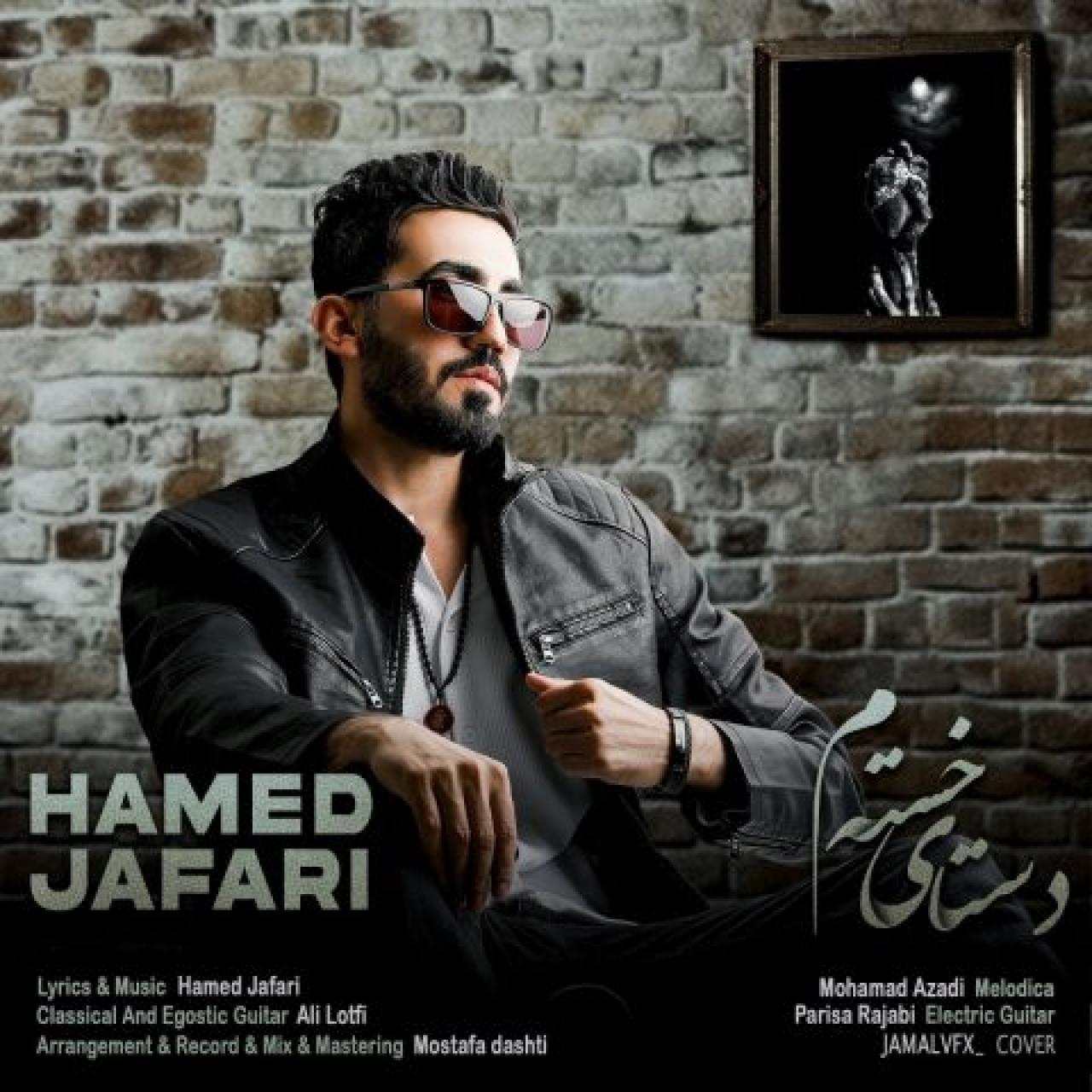 حامد جعفری - دستای خستم