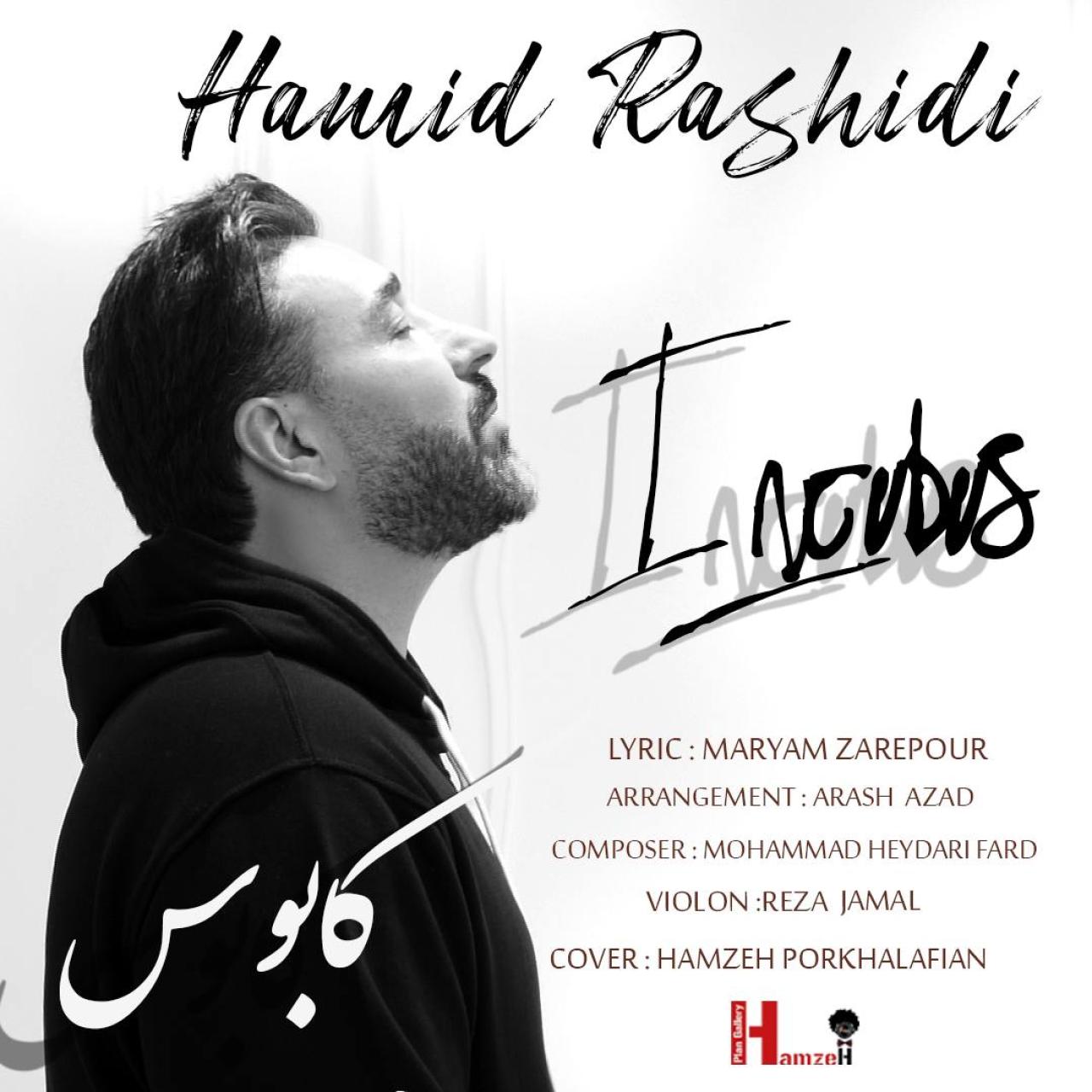 حمید رشیدی - کابوس