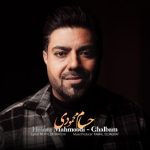 حسام محمودی قلبم