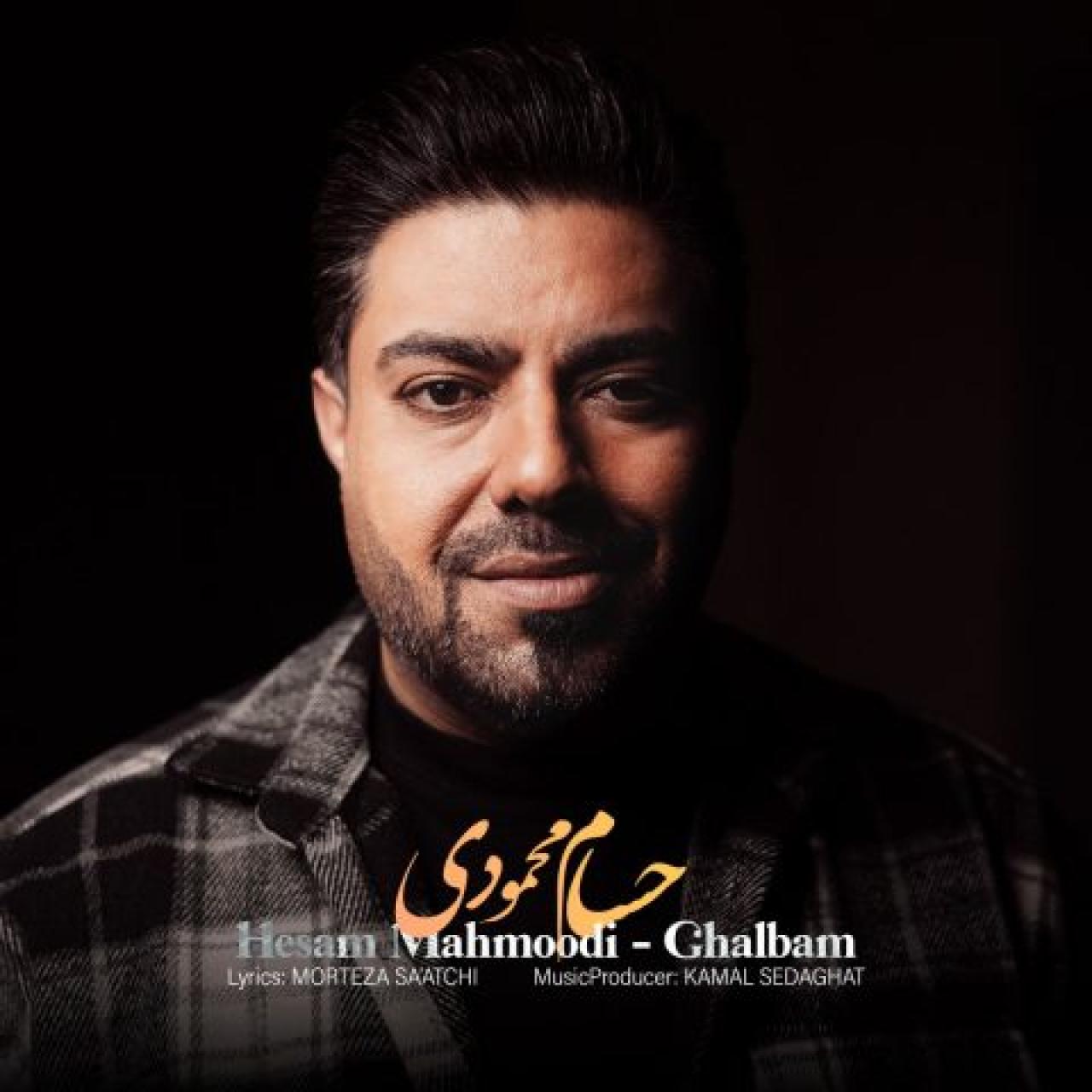 حسام محمودی - قلبم