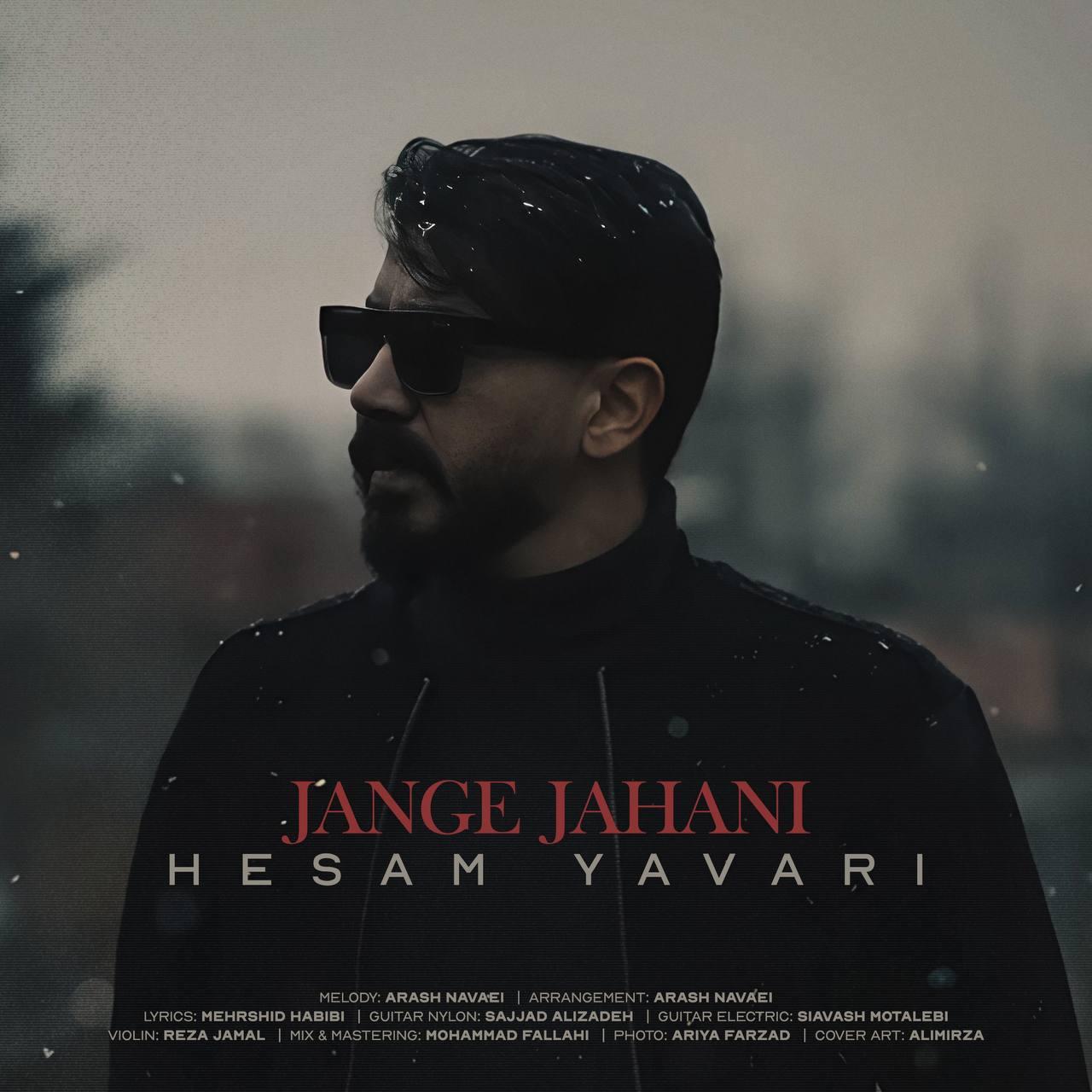 حسام یاوری - جنگ جهانی