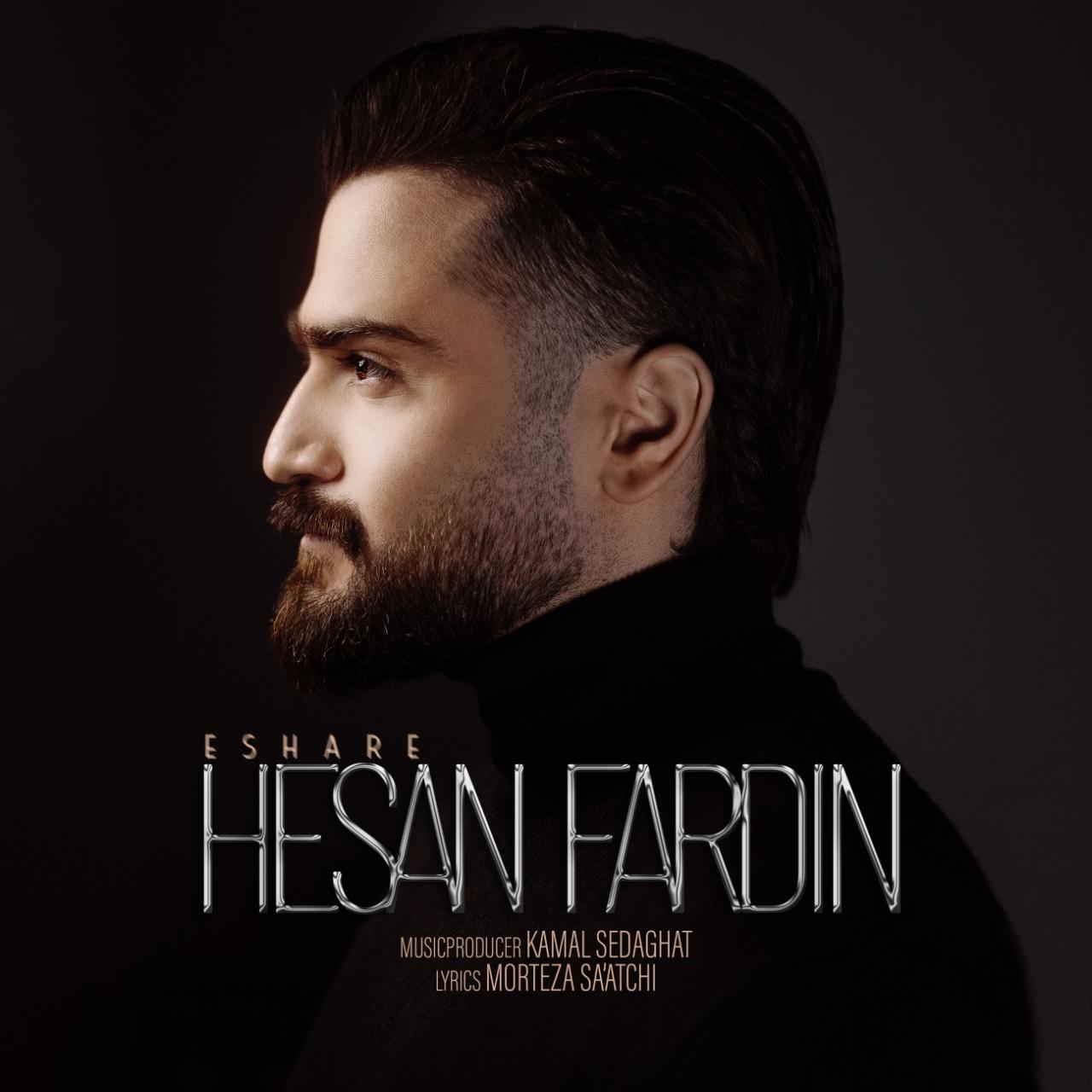 حسان فردین - اشاره