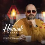 هوواک شاه کلید