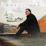 جلال فرجیان نازلی یار