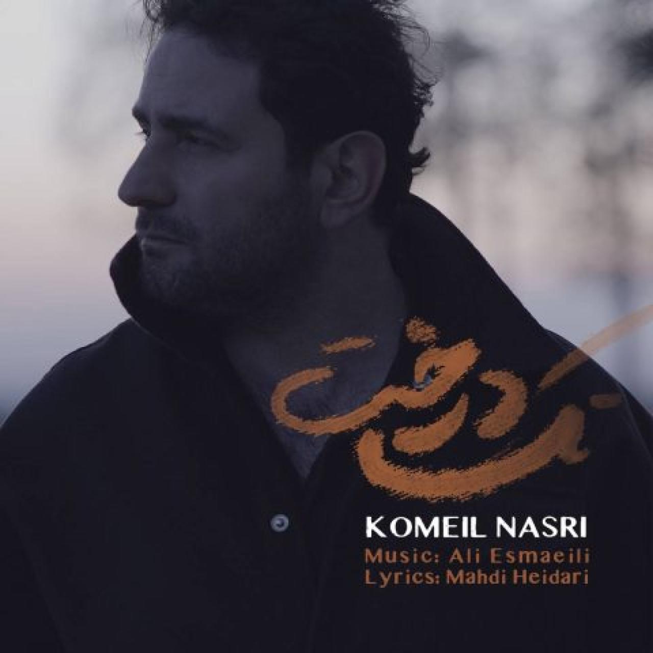 کمیل نصری - تک درخت