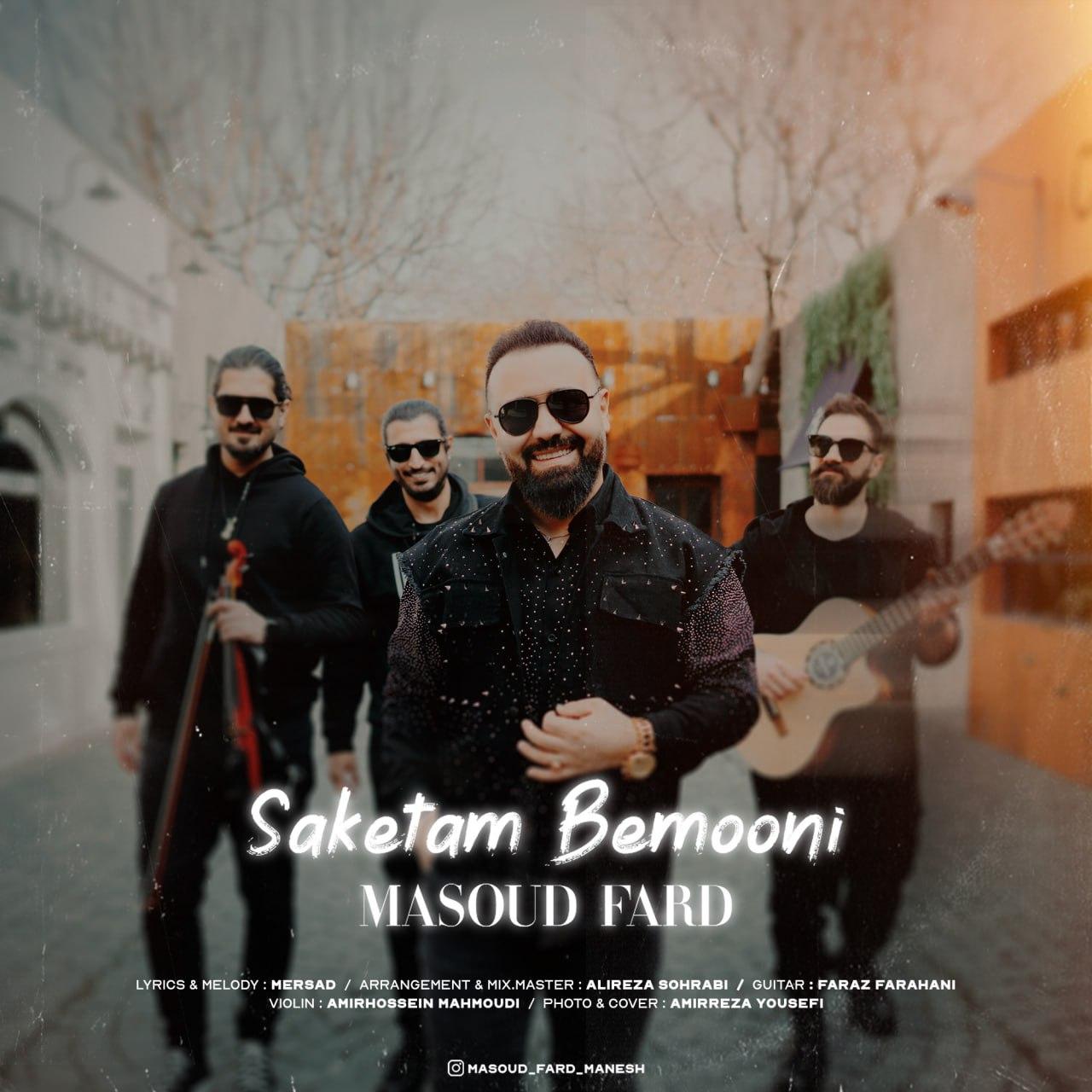 مسعود فرد - ساکتم بمونی