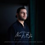 مهدی نوری ناز تو
