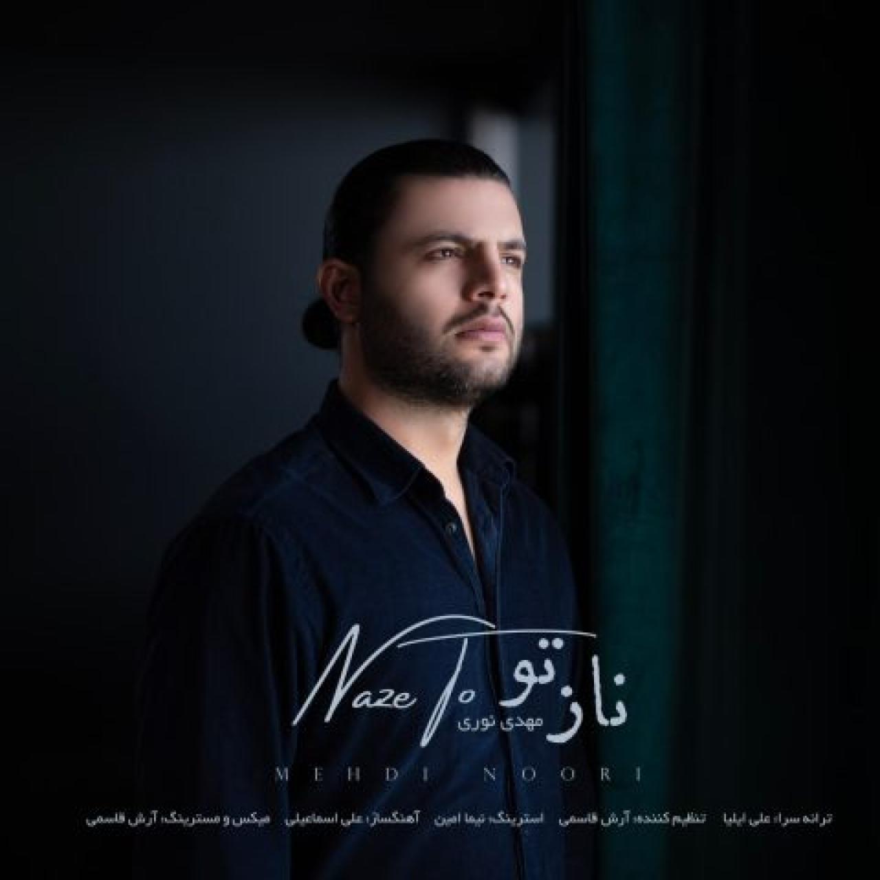 مهدی نوری - ناز تو