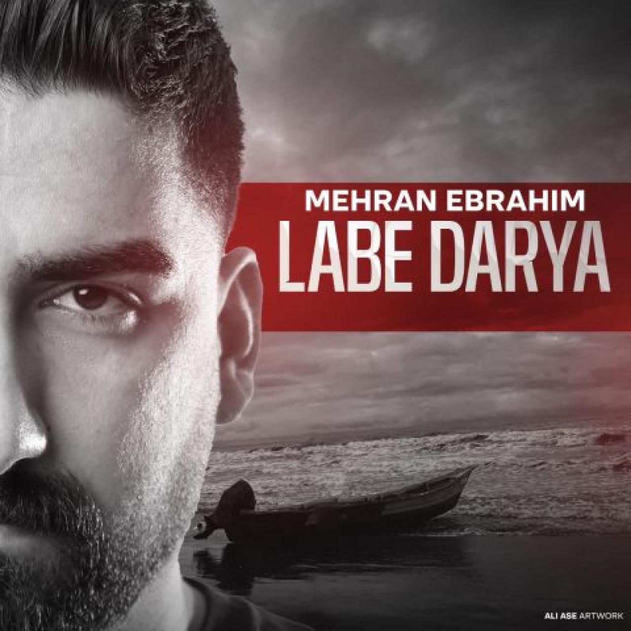 مهران ابراهیم - لب دریا