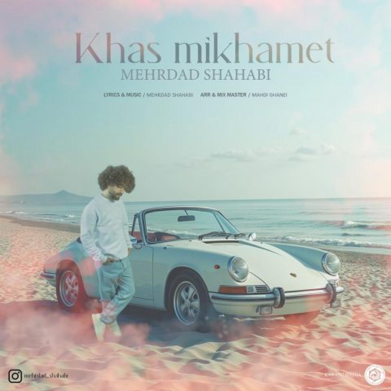 مهرداد شهابی - خاص میخوامت