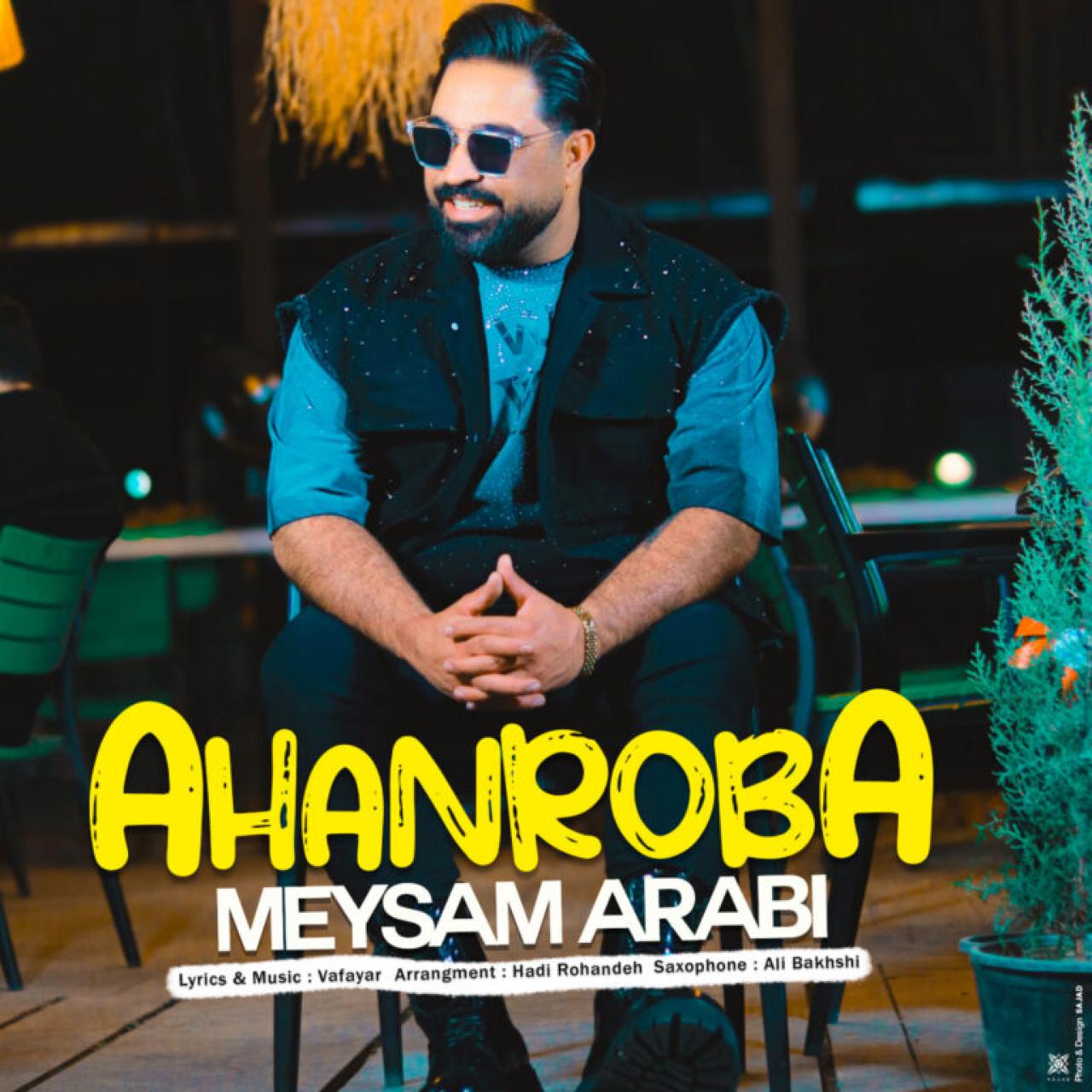 میثم عربی - آهن ربا