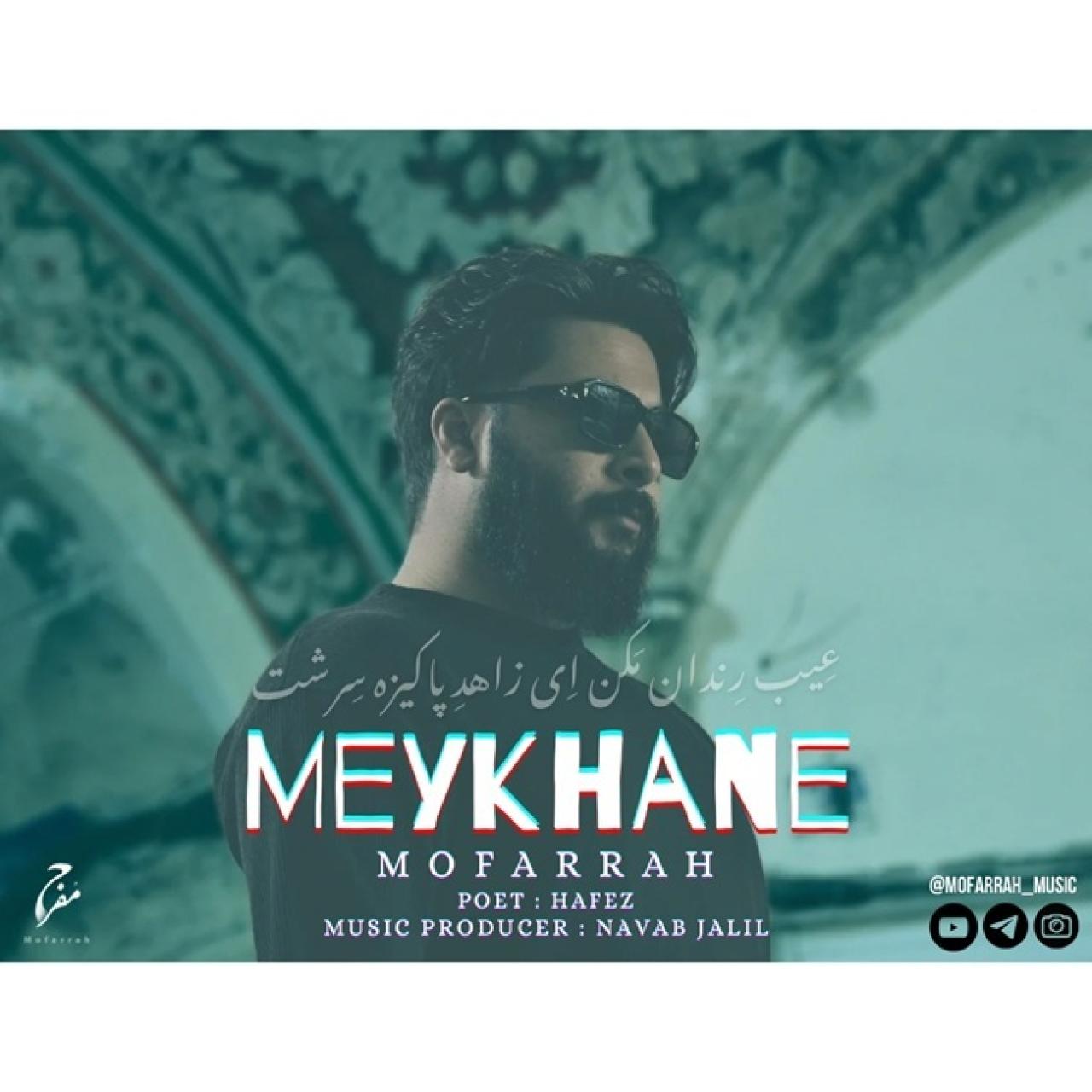 مفرح - میخانه