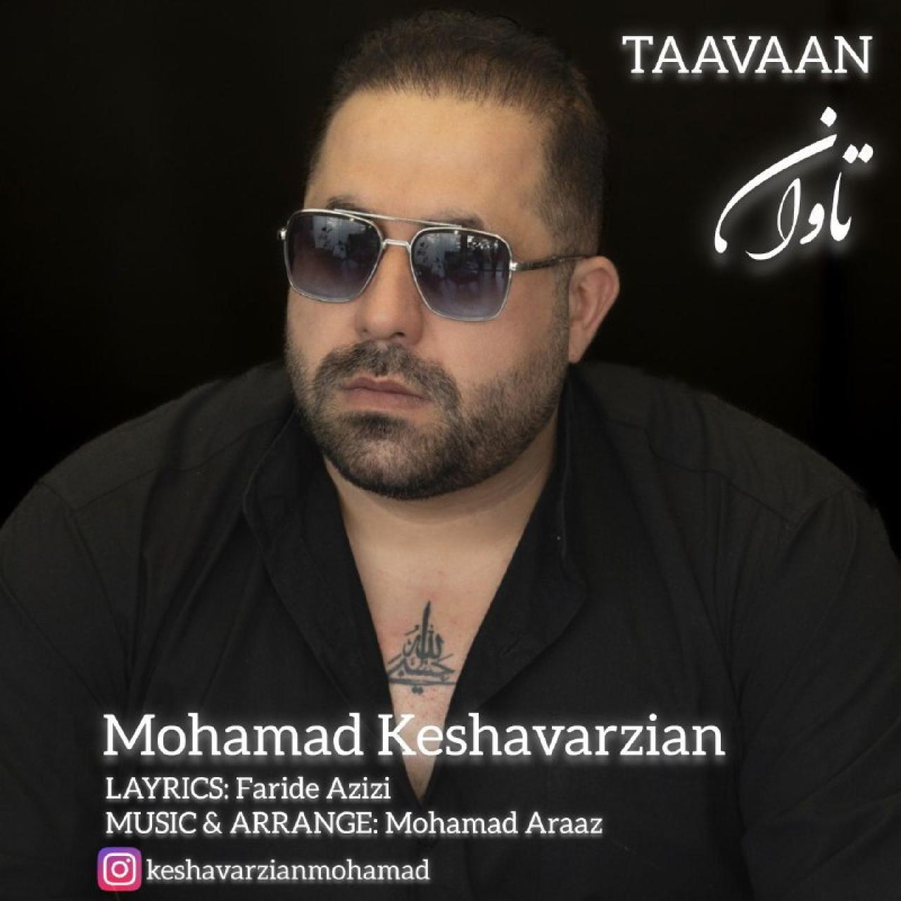 محمد کشاورزیان - تاوان