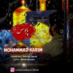محمد کریم پابوس