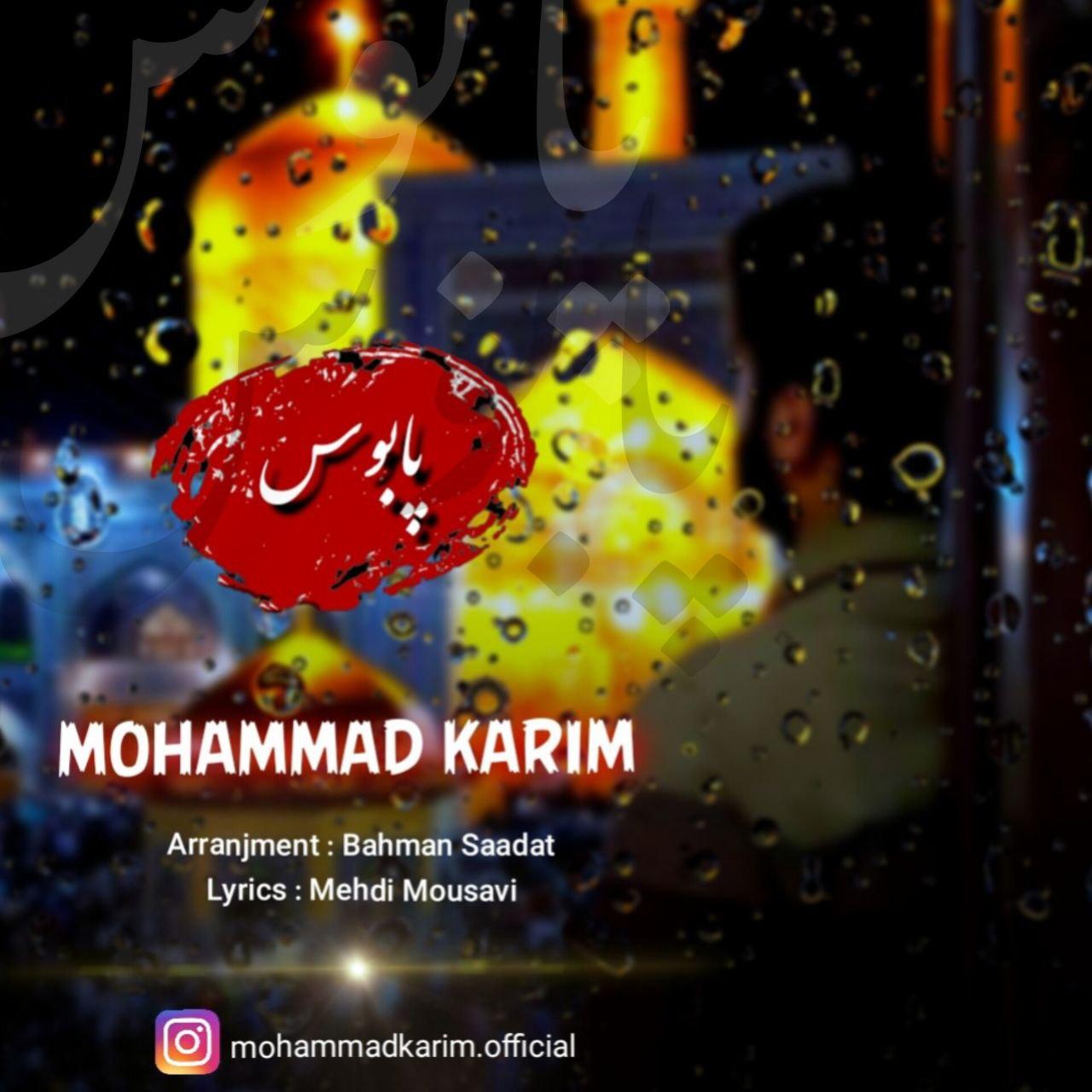 محمد کریم - پابوس