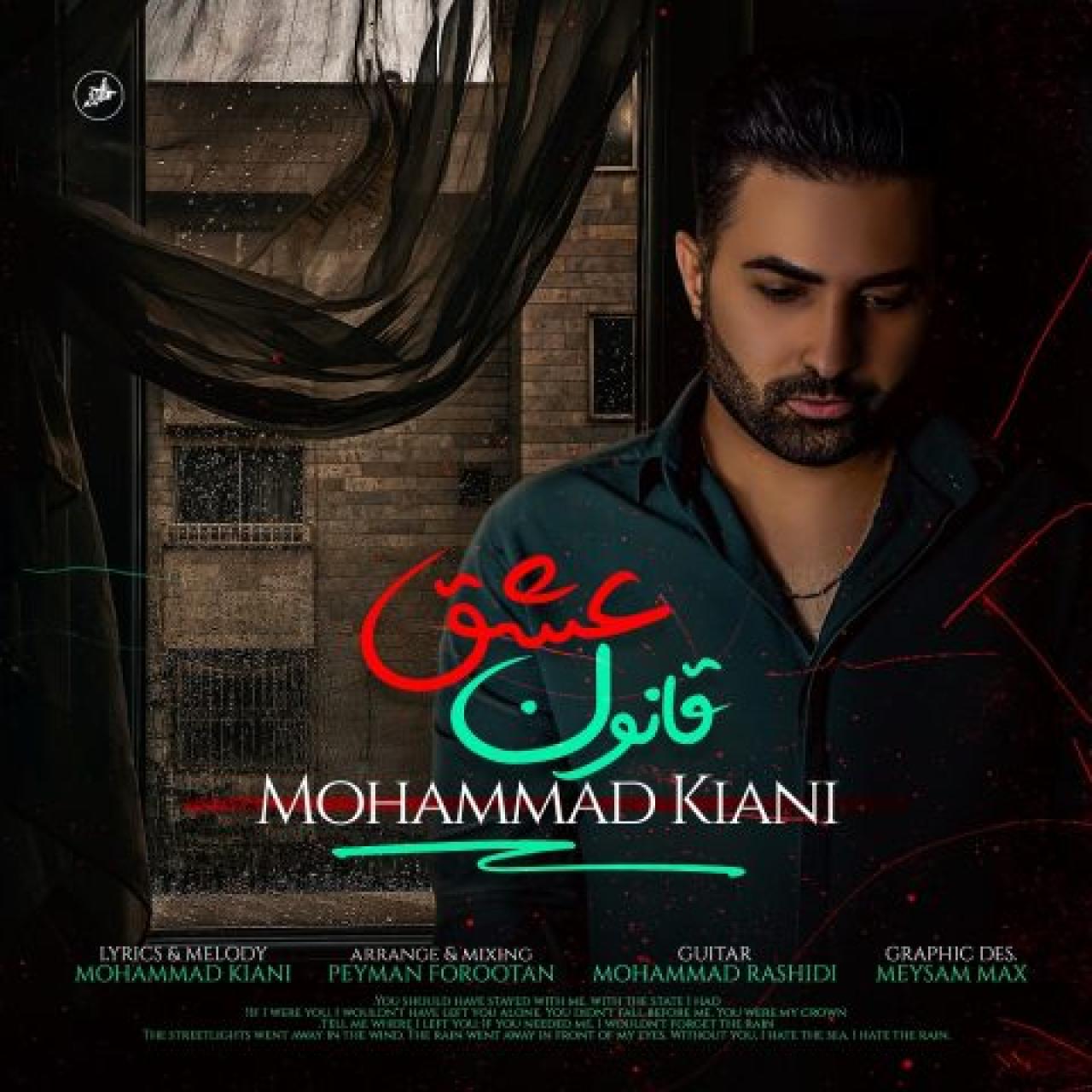 محمد کیانی - قانون عشق