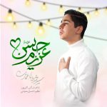 محمدطاها اعتمادی عزیزم حسن