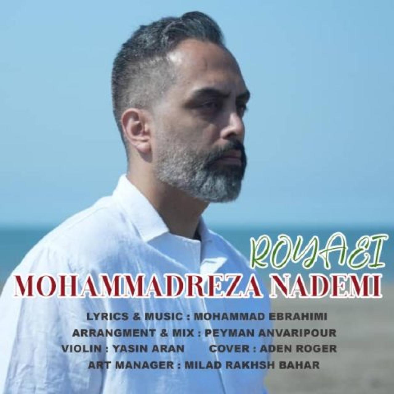 محمدرضا نادمی - رویایی