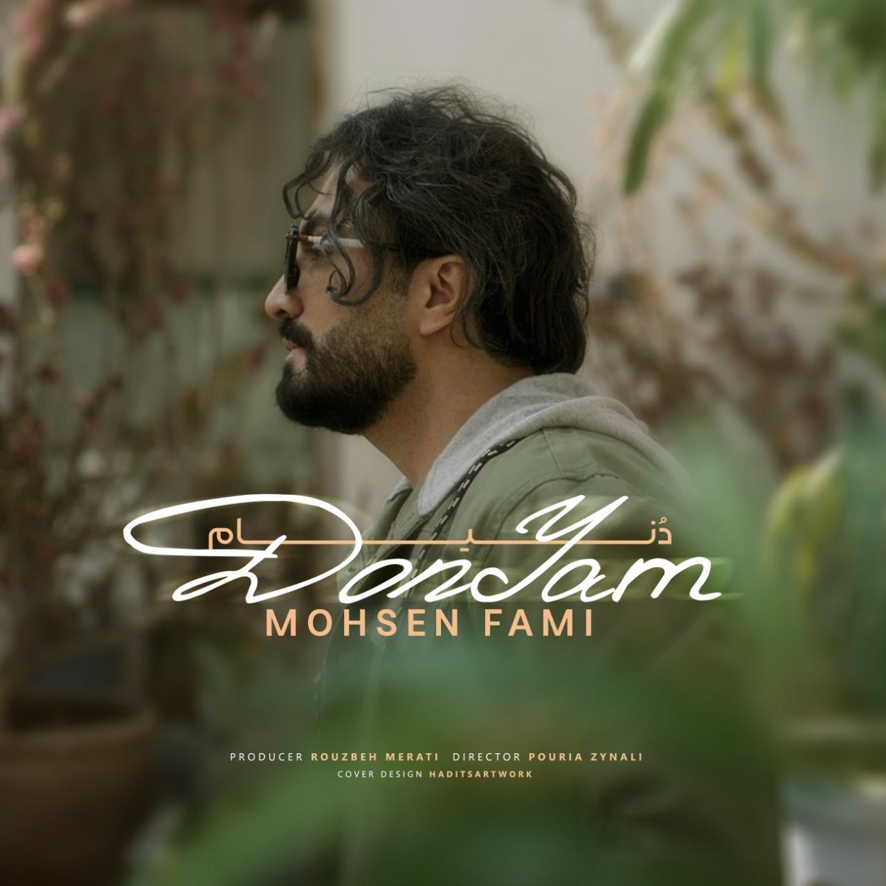 محسن فمی - دنیام
