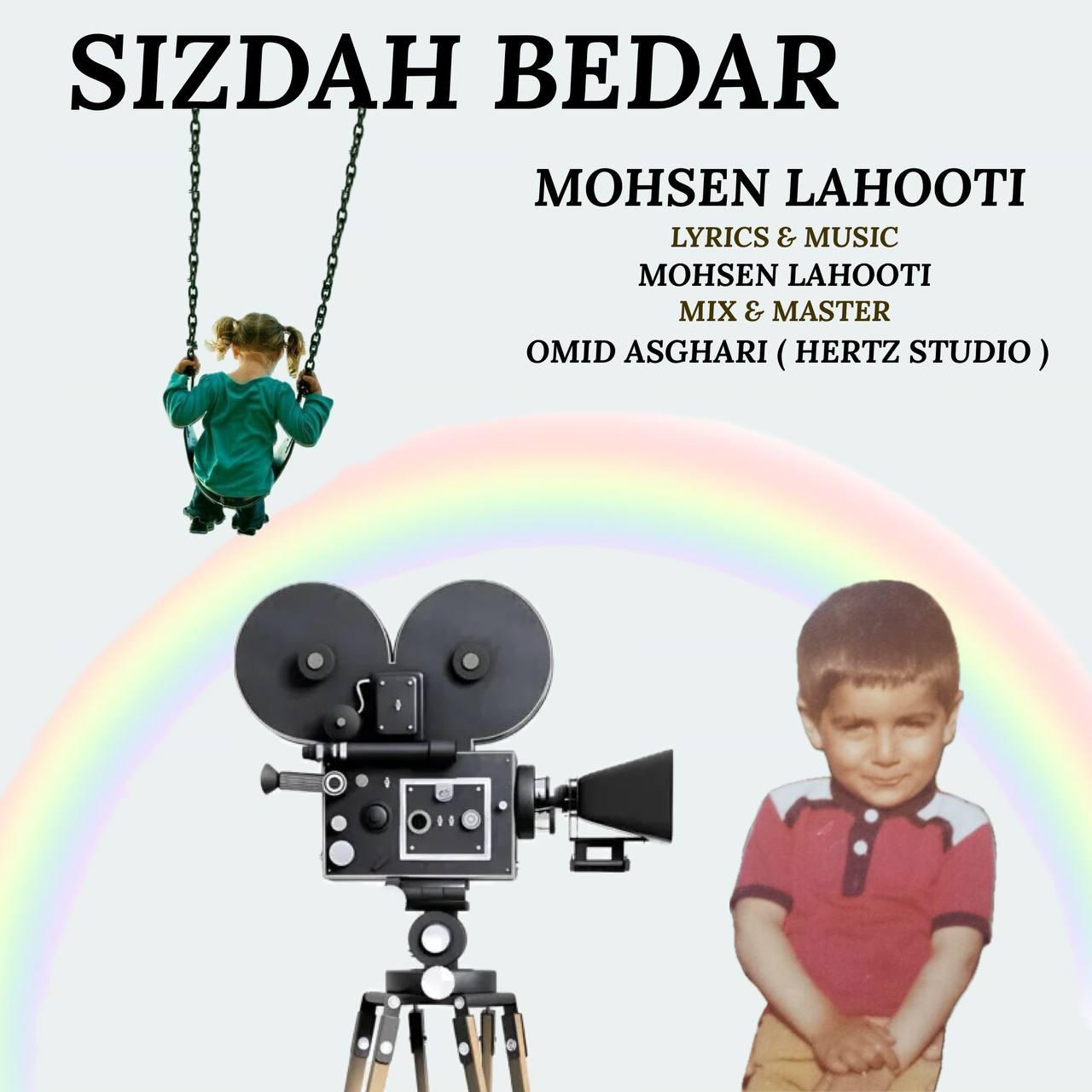 محسن لاهوتی - سیزده بدر
