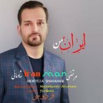 مرتضی شادمانی ایران من