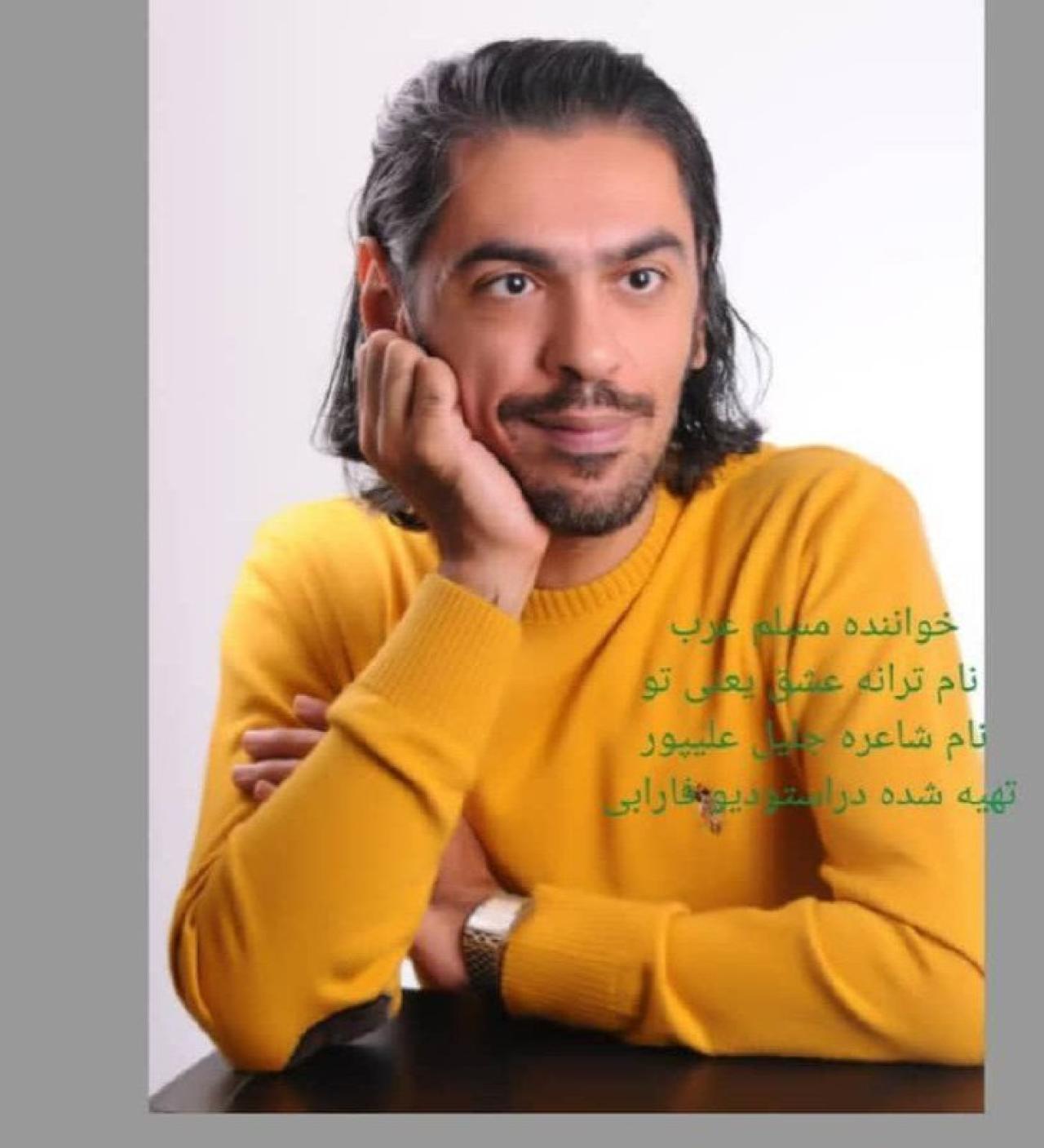 مسلم عرب - عشق یعنی تو
