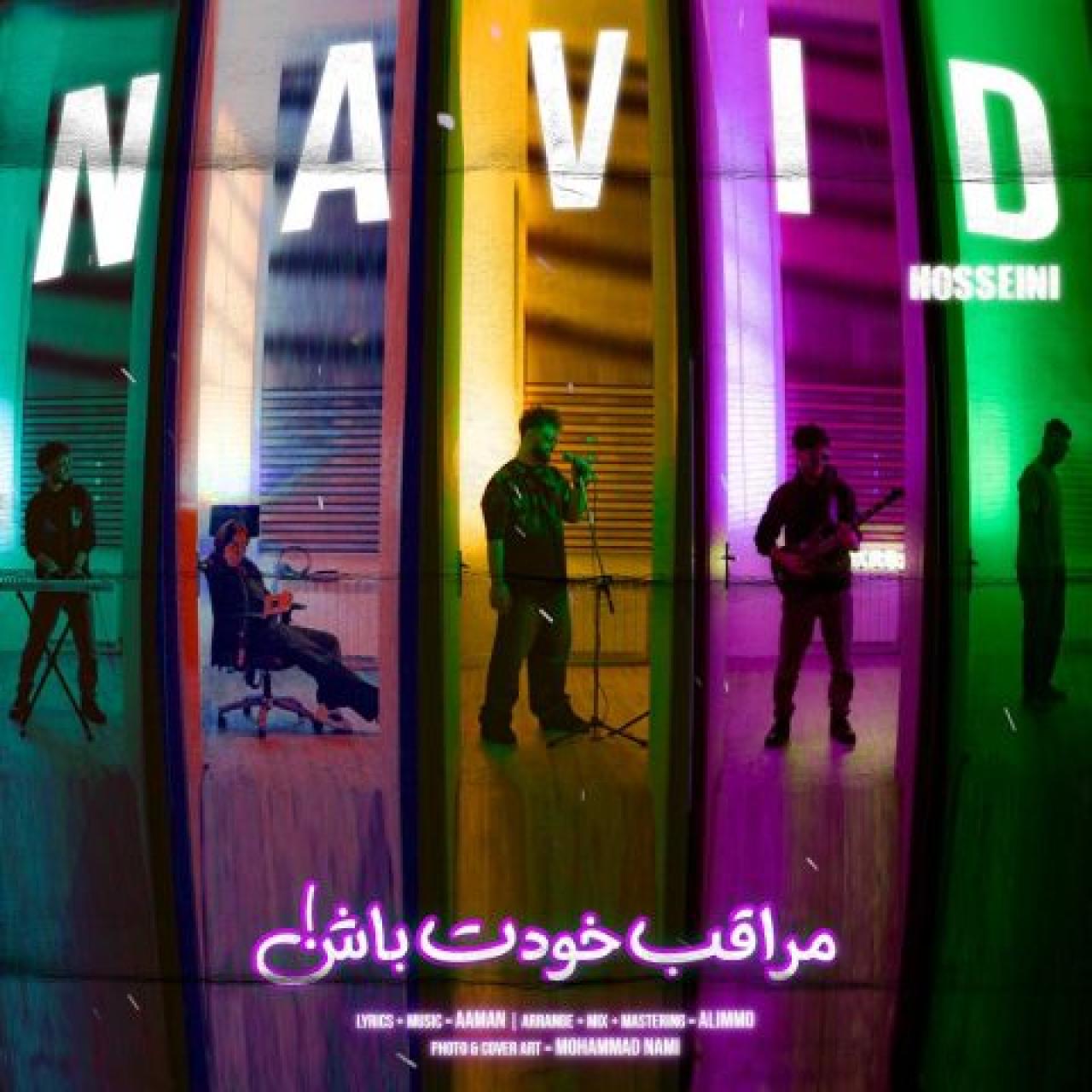 نوید حسینی - مراقب خودت باش