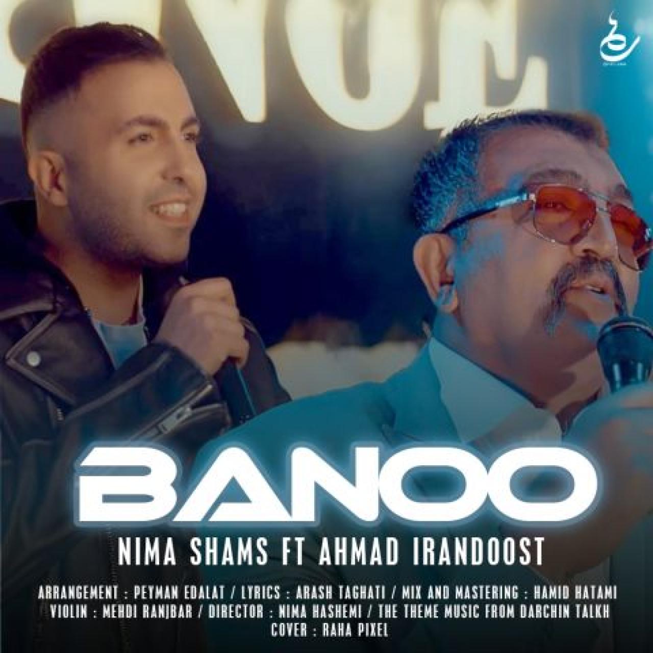 احمد ایراندوست و نیما شمس - بانو