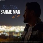 رضا طالبی سهم من