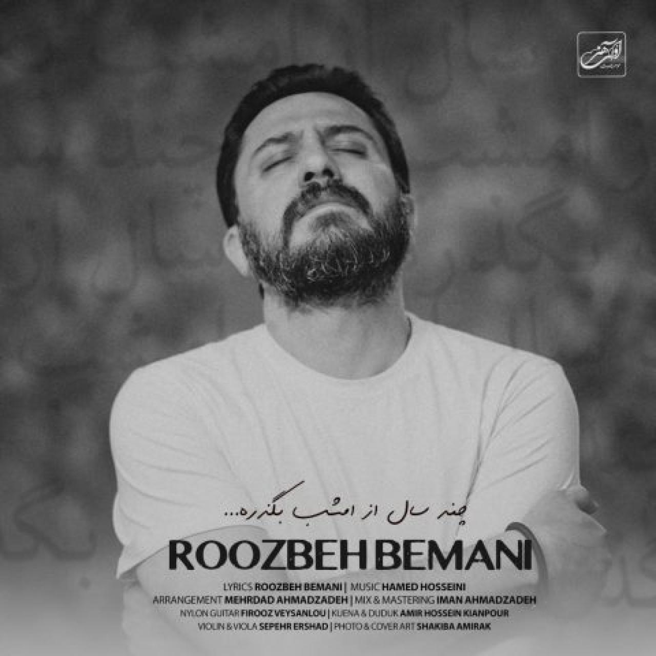 روزبه بمانی - چند سال از امشب بگذره