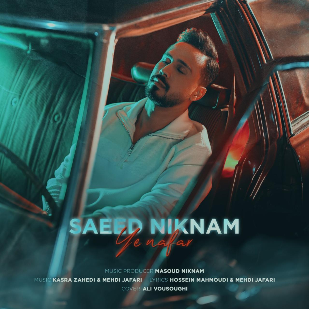 سعید نیکنام - یه نفر