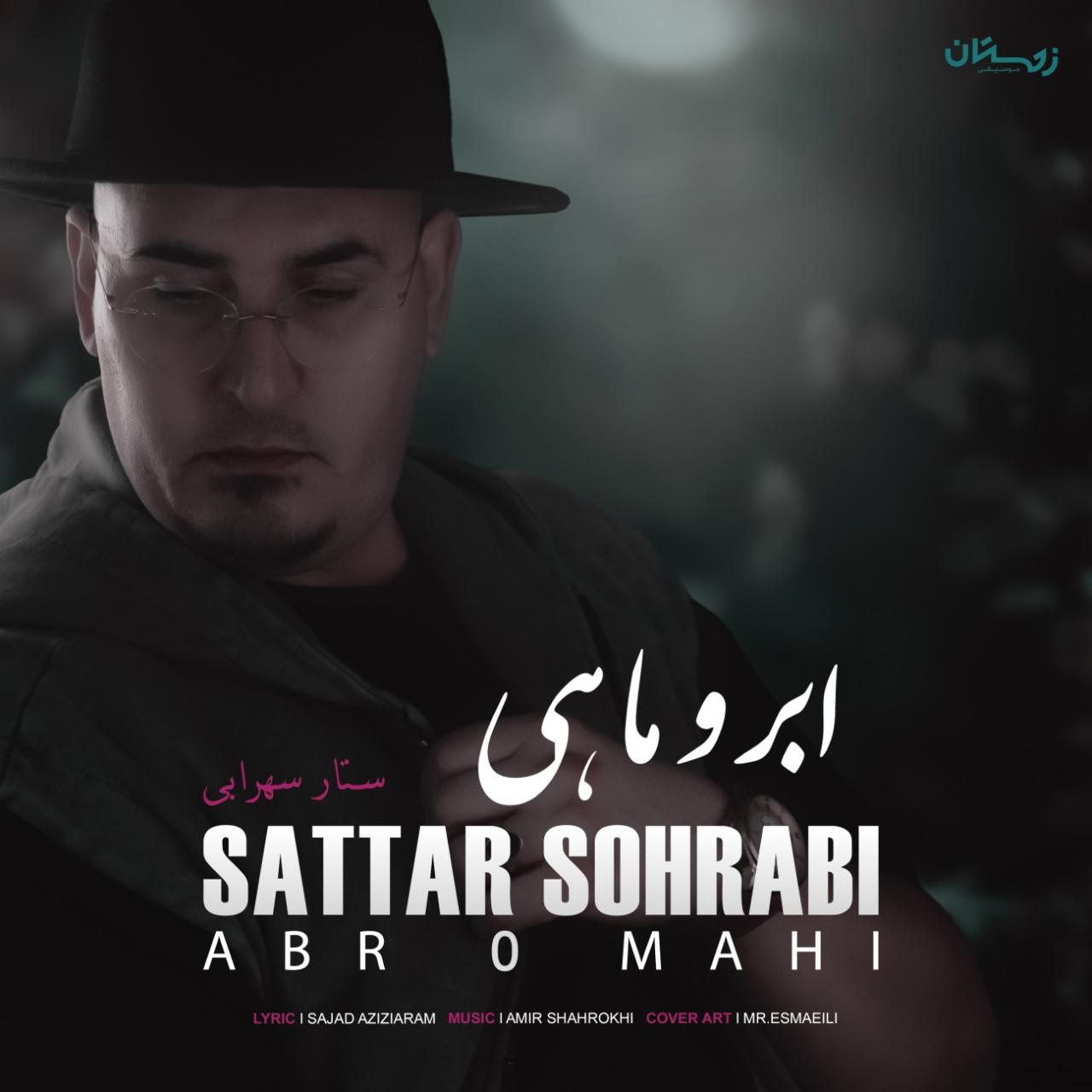 ستار سهرابی - ابر و ماهی
