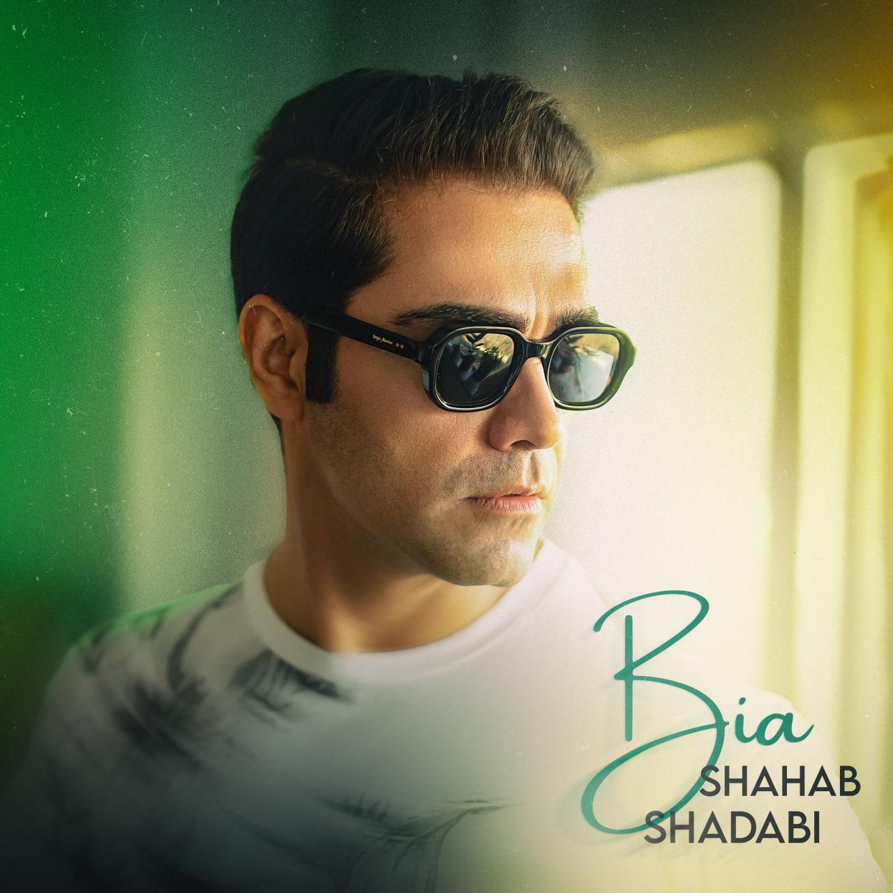 شهاب شادابی - بیا