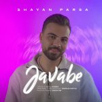 شایان پارسا جوابه