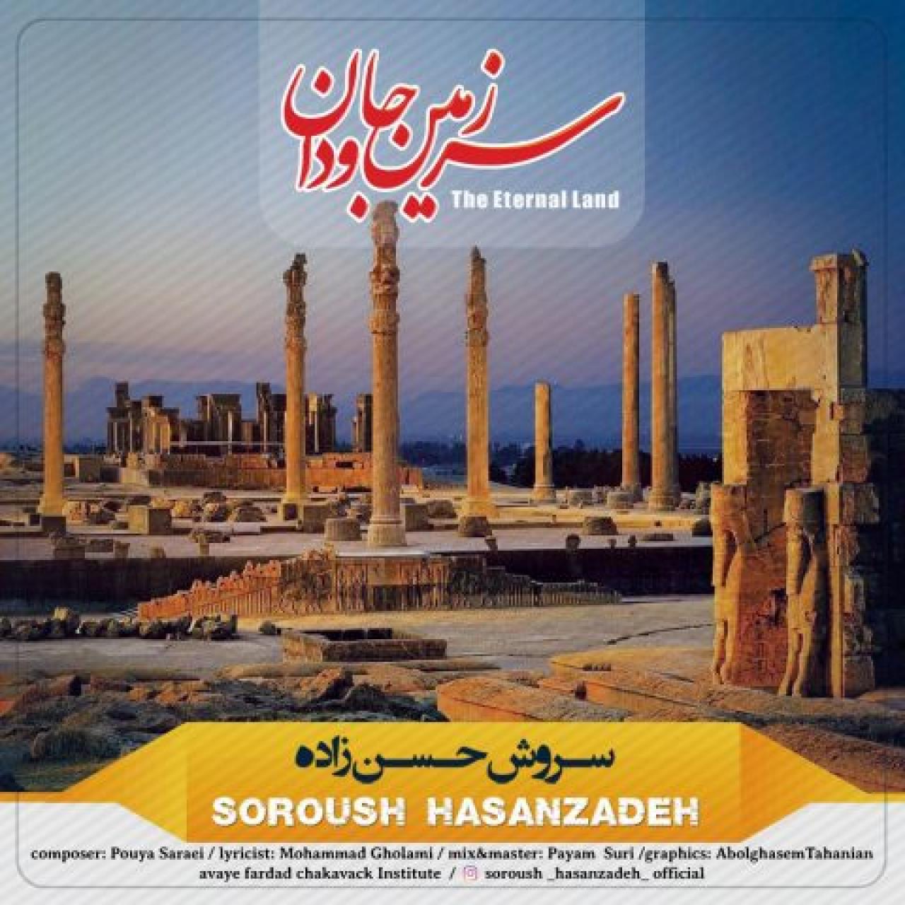 سروش حسن زاده - سرزمین جاودان