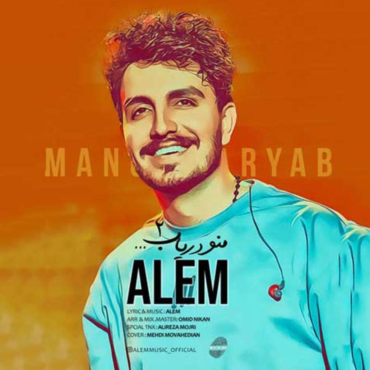 عالم - منو دریاب ۲