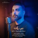 علی صالحی فر منو دریاب