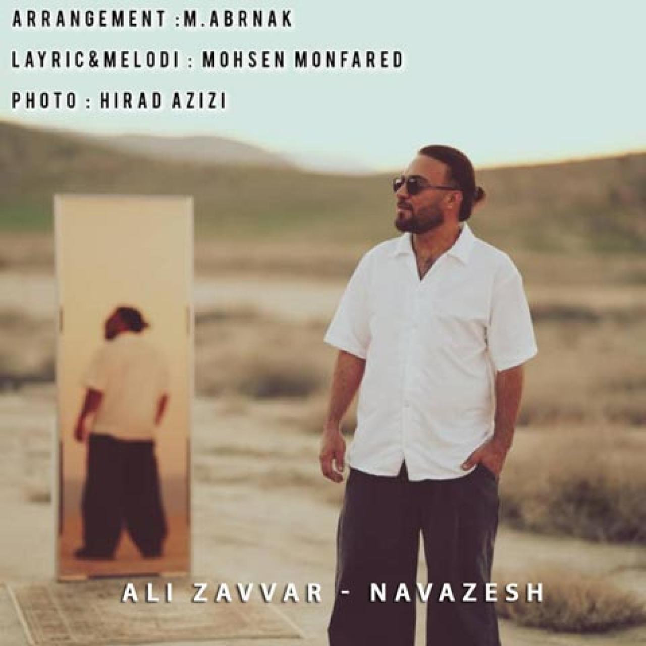 علی زوار - نوازش