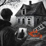 علیرضا علی اکبری واسه منی