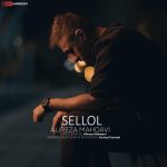 علیرضا مهدوی سلول