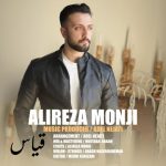 علیرضا منجی قیاس