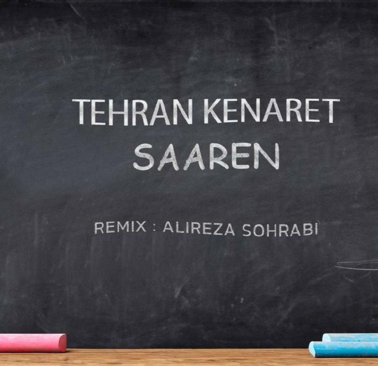 علیرضا سهرابی - تهران کنارت ریمیکس