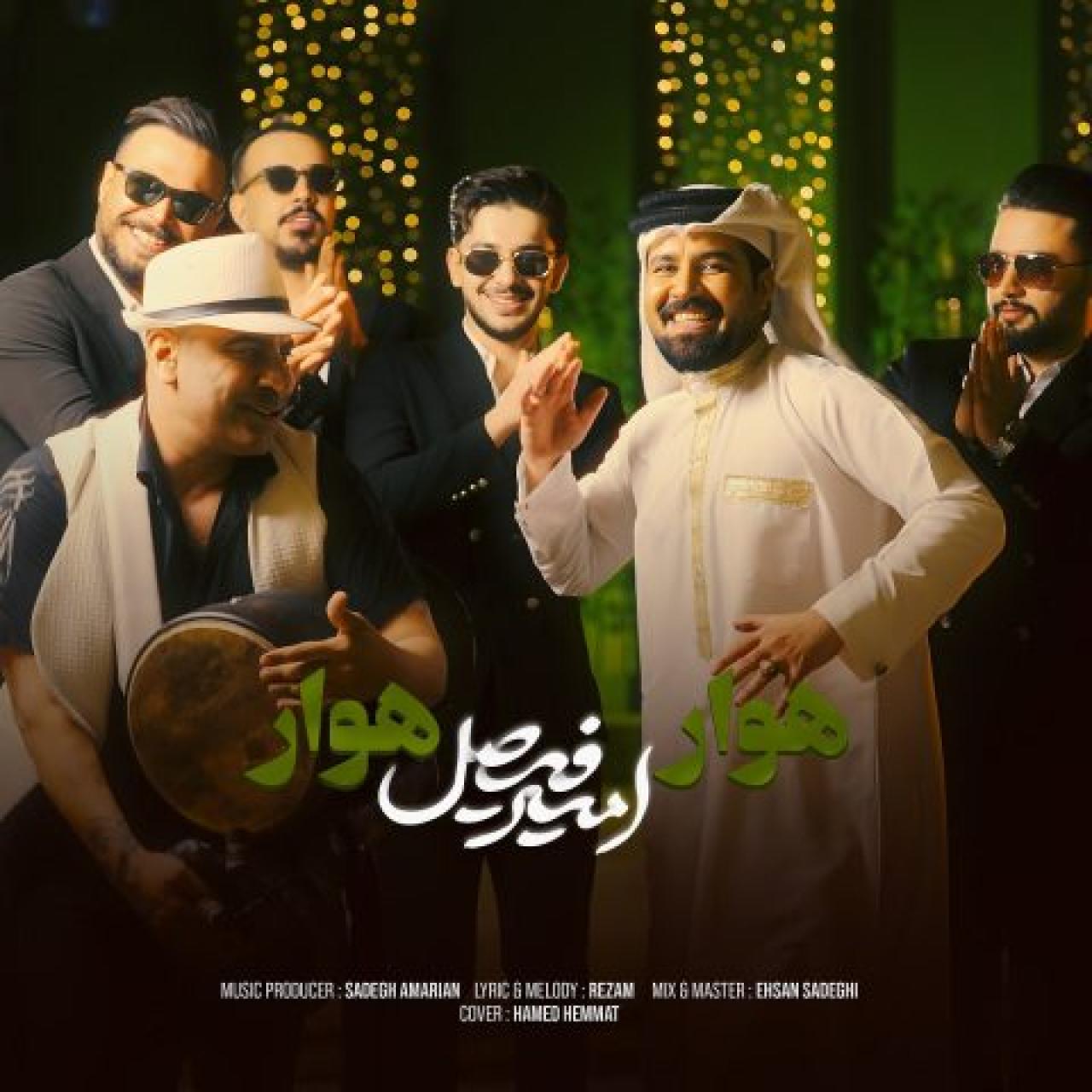 امیر فیصل - هوار هوار
