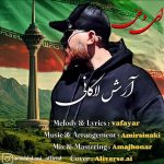 آرش لاکانی ای وطن