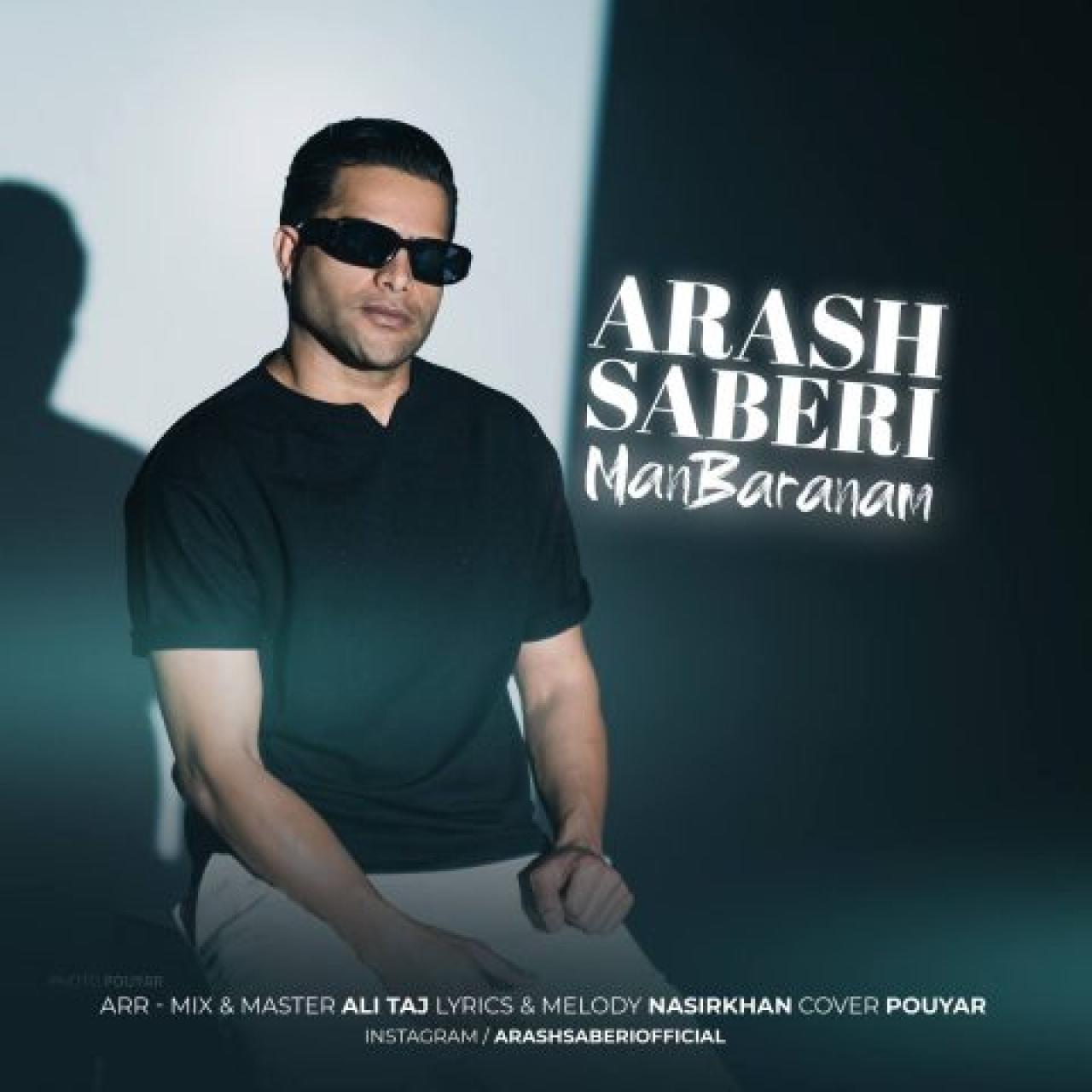 آرش صابری - من بارانم