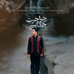 اشکان کمانگری جراحت جدایی