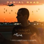 دانیال راد یه مهاجری همیشه