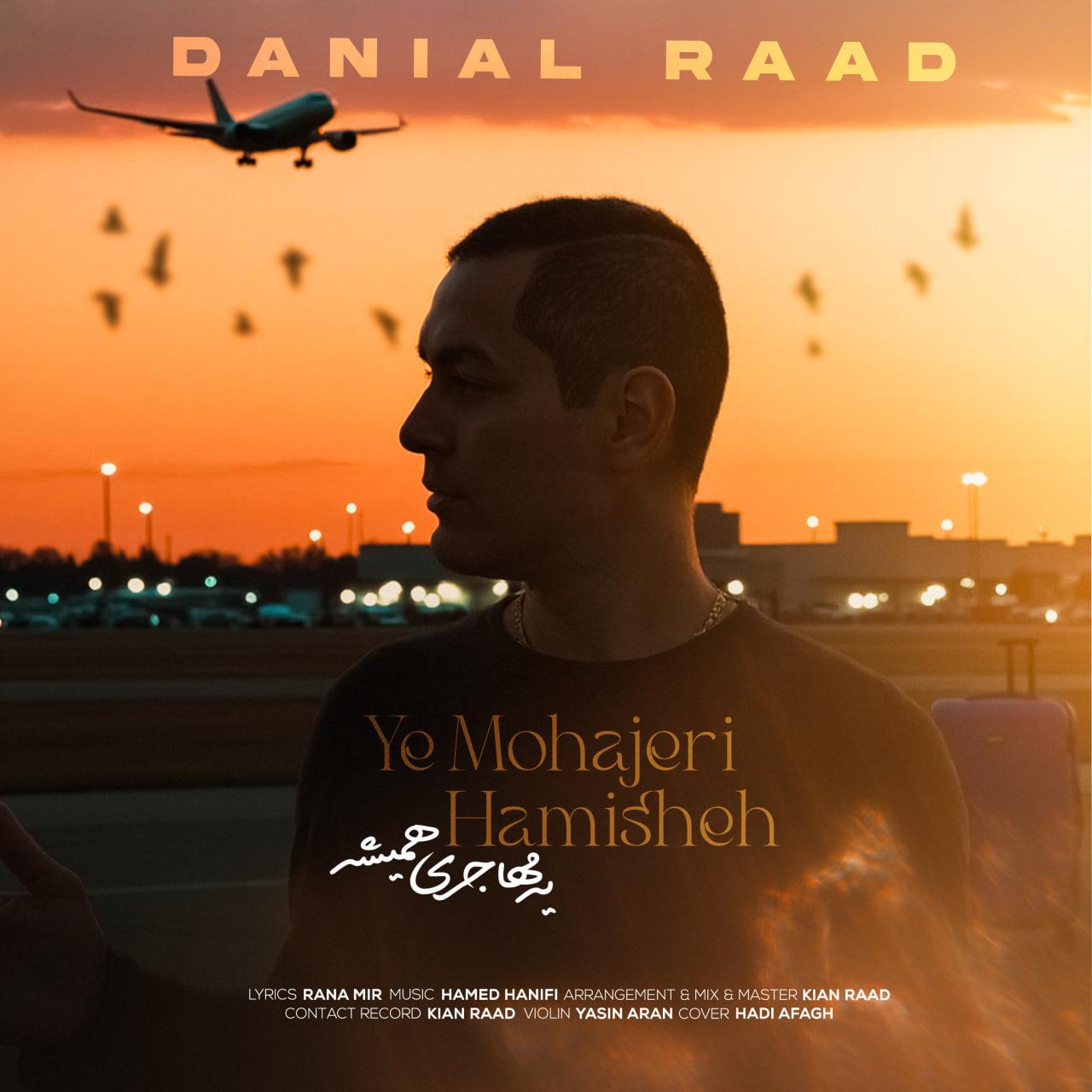 دانیال راد - یه مهاجری همیشه
