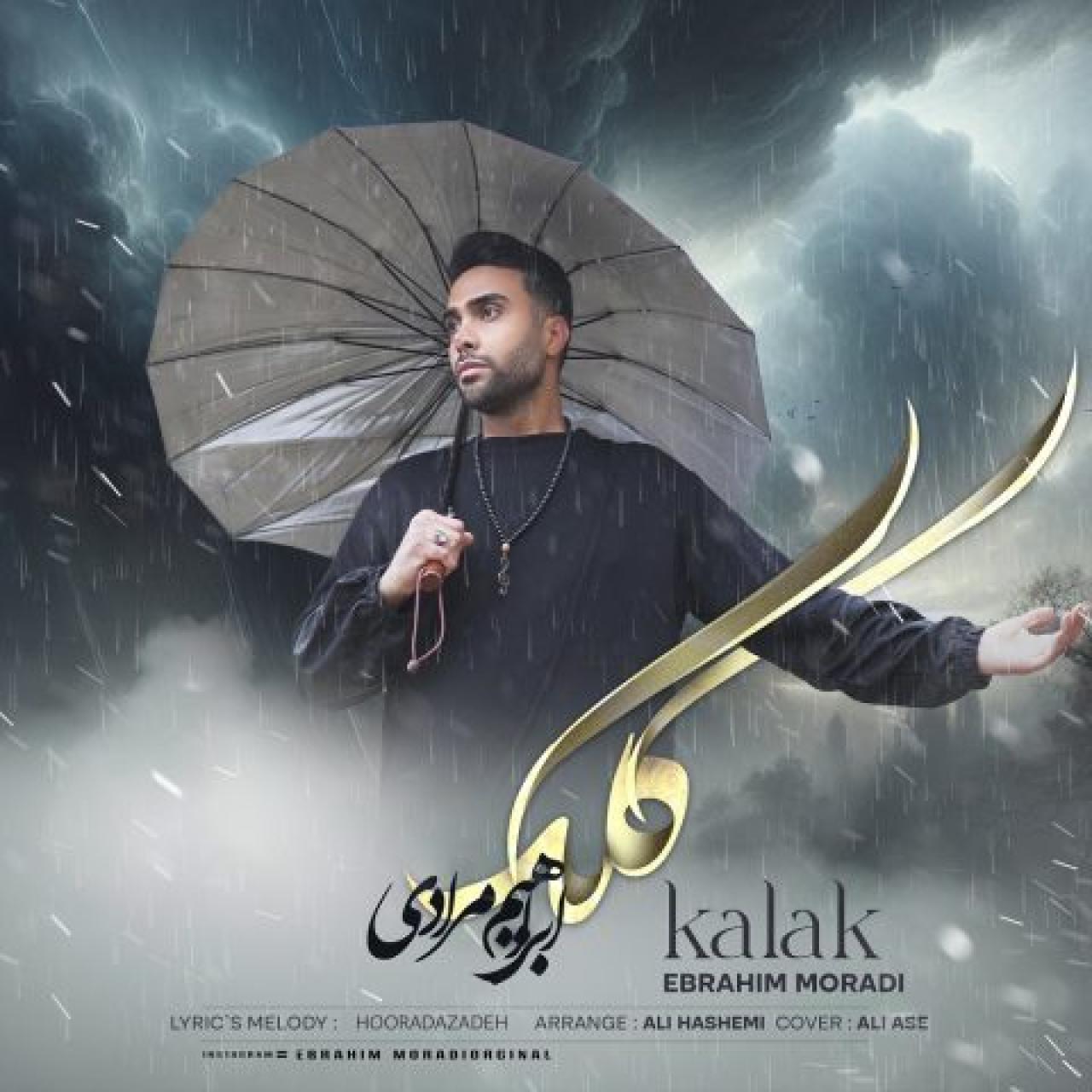 ابراهیم مرادی - کلک