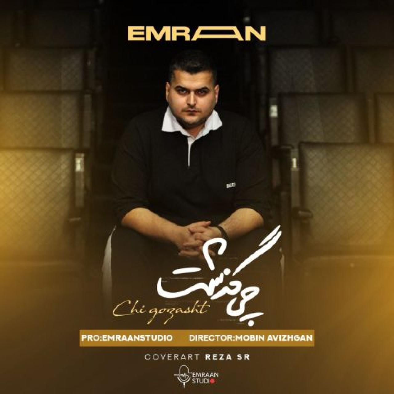 عمران - چی گذشت